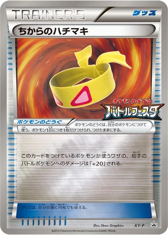 Muscle Band (Battle Festa 2013) — Unnumbered Promos