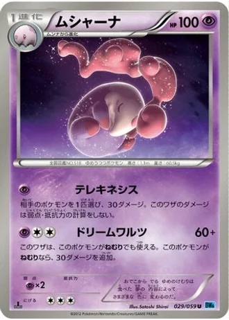 Musharna (1st Edition) #29/59 — Freeze Bolt (1st Edition)