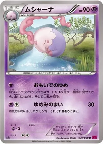 Musharna (1st Edition) #39/88 — Phantom Gate (1st Edition)