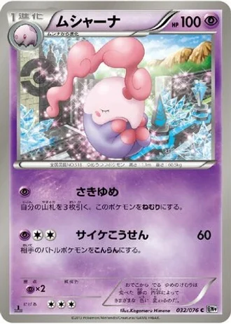 Musharna #32 — Megalo Cannon