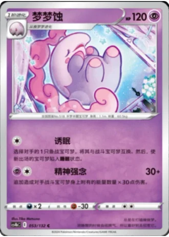Musharna #53/132 — Polychromatic Gathering - Origin