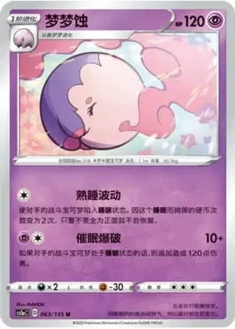 Musharna #63/135 — Dynamax Clash - Thunder