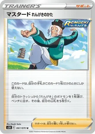 Mustard Rapid Strike Style #67/70 — Rapid Strike Master