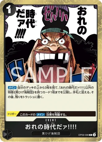 My Era...Begins!! (OP09-096) — Emperors in the New World (OP09)