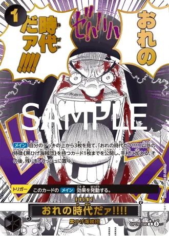 My Era...Begins!! (OP09-096) (Special Rare) — ONE PIECE CARD THE BEST vol.2 (PRB02)