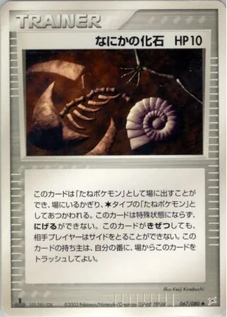 Mysterious Fossil #67 — Magma vs Aqua: Two Ambitions