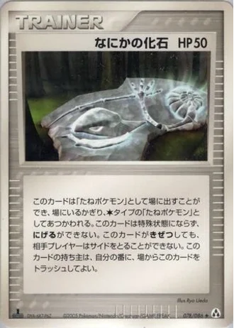 Mysterious Fossil #78/86 — Mirage Forest