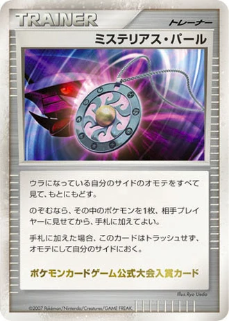 Mysterious Pearl (Battle Road, Winter Challenge 2007) — Unnumbered Promos
