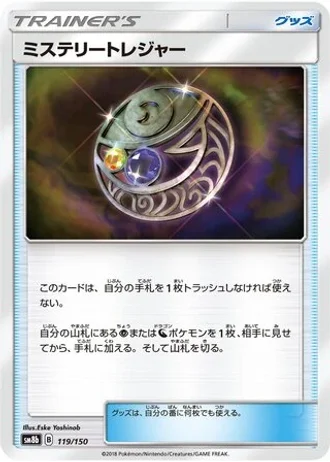 Mysterious Treasure #119 — GX Ultra Shiny