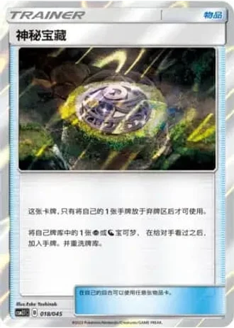 Mysterious Treasure #18/45 — Golden Energy (Sub-set)