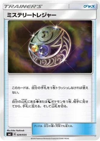 Mysterious Treasure #24 — Tag Team GX Premium Trainer Box