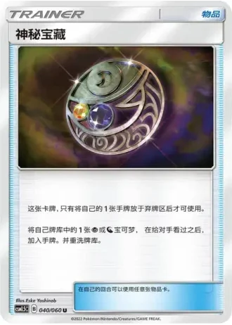 Mysterious Treasure #40/60 — Battle Elite (Sub-set)