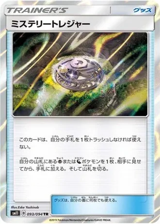Mysterious Treasure #93 — Miracle Twin