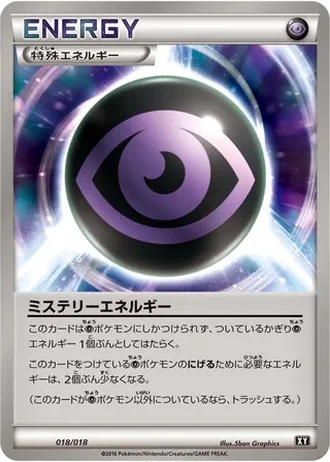 Mystery Energy #18/18 — Premium Trainer Box