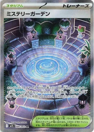 Mystery Garden #86 — Mega Symphonia