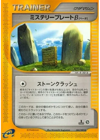 Mystery Plate ß #84 — Split Earth (Unlimited Rare)