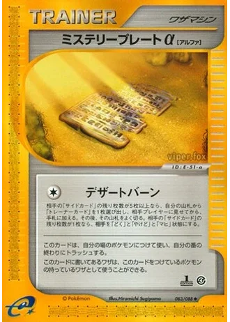 Mystery Plate a #83 — Split Earth (Unlimited Rare)