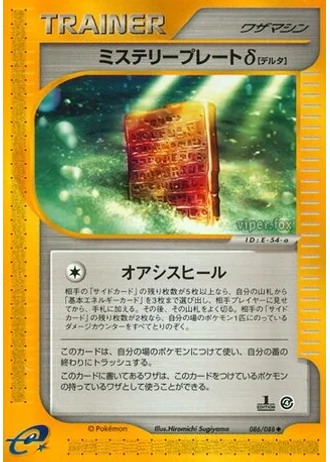 Mystery Plate d #86 — Split Earth (Unlimited Rare)