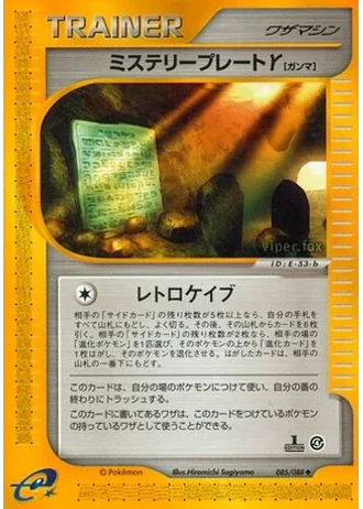 Mystery Plate Gamma #85 — Split Earth (Unlimited Rare)