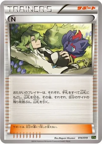 N #14/19 — Zygarde-EX Perfect Battle Deck