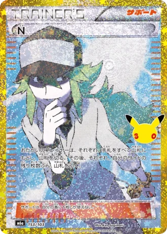 N #153/103 — MEGA Expansion Pack 30th CELEBRATION