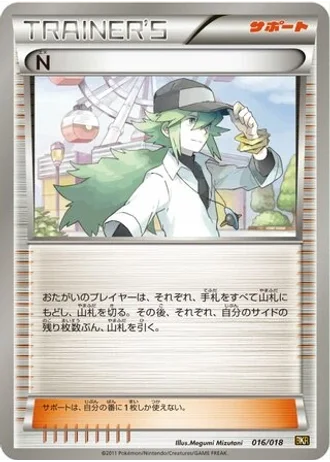N #16/18 — Reshiram-EX Battle Strength Deck