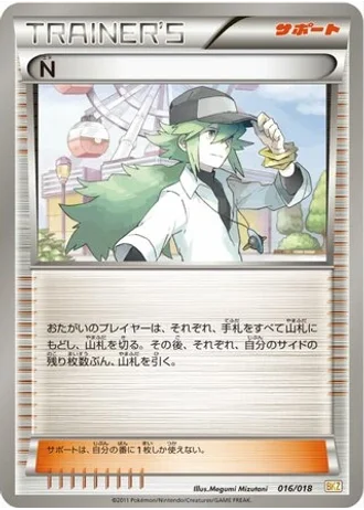 N #16/18 — Zekrom-EX Battle Strength Deck