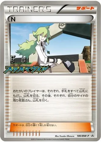 N #180/BW-P — Black & White Promos