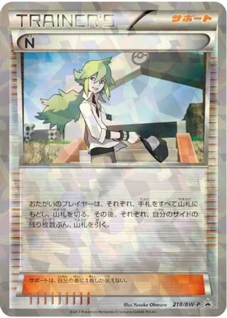 N #218/BW-P — Black & White Promos