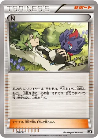 N #26 — Ultra Sun & Ultra Moon Deck Build Boxes