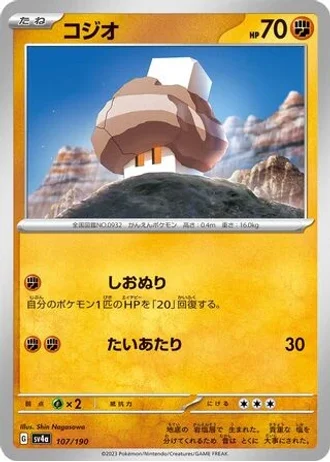 Nacli #107 — Shiny Treasure ex