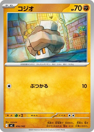 Nacli #416/742 — Start Deck 100 Battle Collection