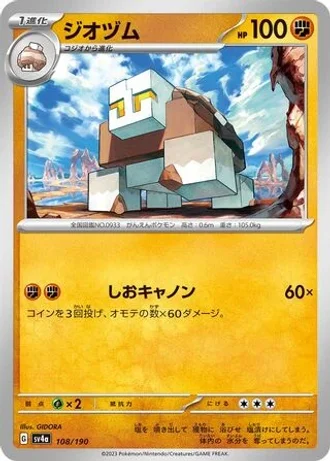Naclstack #108 — Shiny Treasure ex
