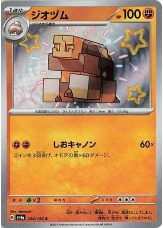 Naclstack #284 — Shiny Treasure ex
