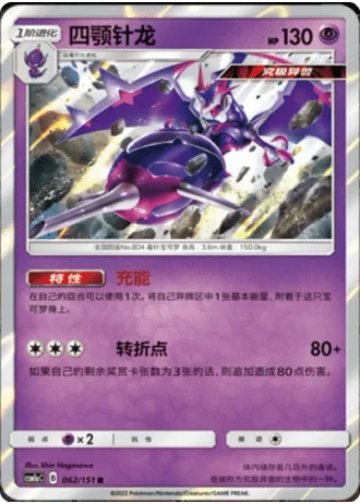 Naganadel #62/151 — Storming Emergence - Radiant