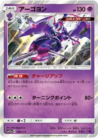 Naganadel #66/173 — Tag All Stars