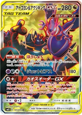 Naganadel & Guzzlord GX #101/95 — Alter Genesis