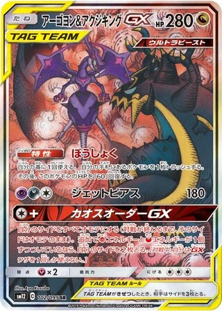 Naganadel & Guzzlord GX #102 — Alter Genesis