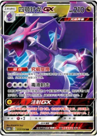 Naganadel GX #117/150 — Shining Synergy - Supreme
