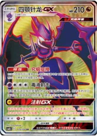 Naganadel GX #175/150 — Shining Synergy - Supreme