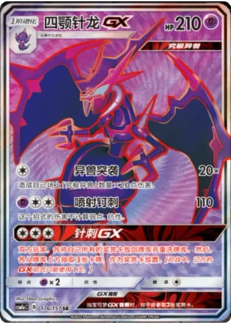Naganadel GX #176/151 — Storming Emergence - Radiant