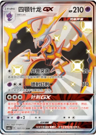 Naganadel GX #197/151 — Storming Emergence - Radiant