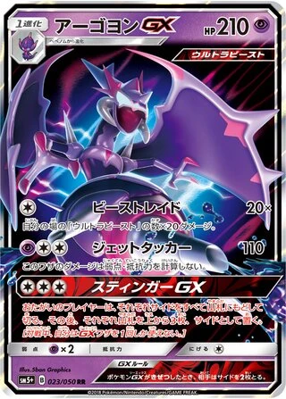 Naganadel GX #23 — Ultra Force