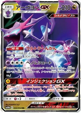 Naganadel GX #34 — Sky Legend