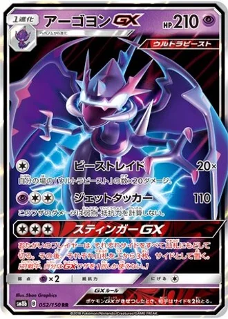 Naganadel GX #52/150 — GX Ultra Shiny
