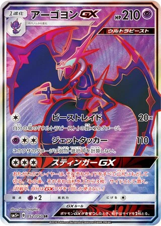 Naganadel GX #52 — Ultra Force