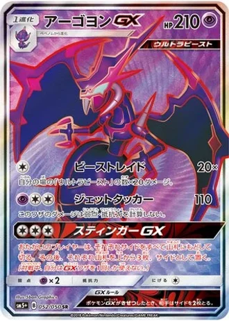 Naganadel GX #52/50 — Ultra Force