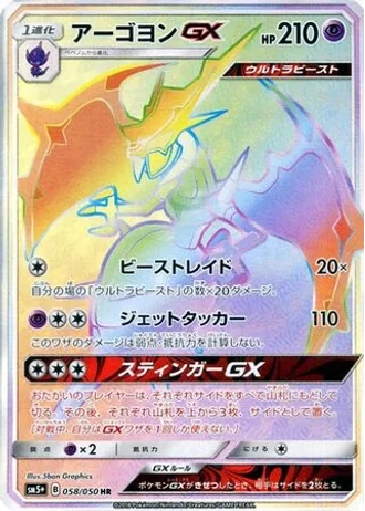 Naganadel GX #58 — Ultra Force
