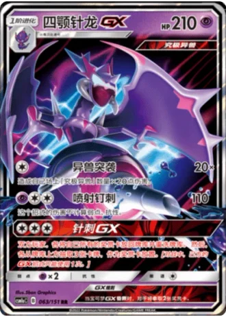 Naganadel GX #63/151 — Storming Emergence - Radiant