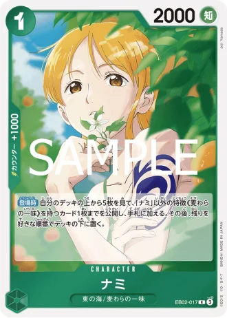 Nami (EB02-017) — Anime 25th collection (EB02)